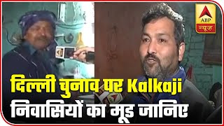 Delhi Elections: Kalkaji Constituency Residents To Vote For Development | ABP News