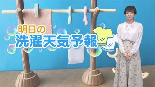 10月28日(木)の洗濯天気予報 西日本や東日本は外干しOK