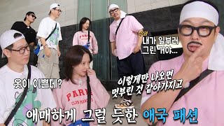 하하, 의도와 다르게 자꾸 소화되는 벌칙 의상
