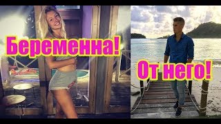 Марго Овсянникова беременна от Гриценко! Дом2 новости и слухи