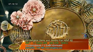 งาน Bangkok Gems and Jewelry Fair ครั้งที่ 62
