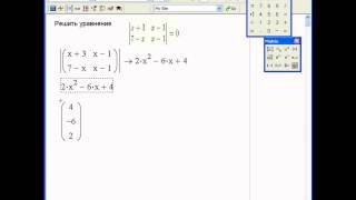 MathCAD решение матричного уравнения 1
