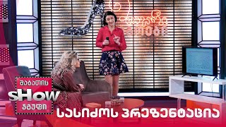სასიძოს პრეზენტაცია | მთავარი გოგოები