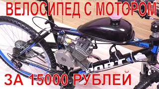 ?СОБИРАЕМ ВЕЛОСИПЕД? С МОТОРОМ? ИЗ КИТАЯ