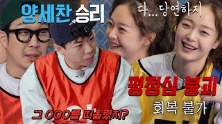 “다..당연하지..”전소민, 양세찬 공격에 흔들리는 평정심