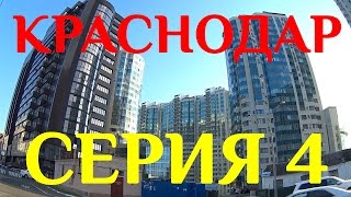 Краснодар 04.07.2016 - 06.07.2016