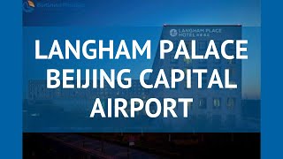 LANGHAM PALACE BEIJING CAPITAL AIRPORT 5 Пекин – ЛАНГХАМ ПАЛАС БЕЙДЖИНГ КЭПИТАЛ АЭРОПОРТ Пекин обзор