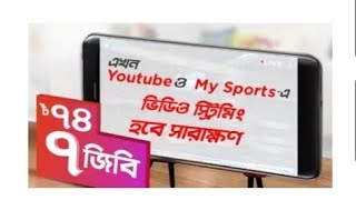 ROBI DARUN OFFER 7 GB 74 TK ? আর নয় দেরি করে লুফে নিন এই অফার গুলো?