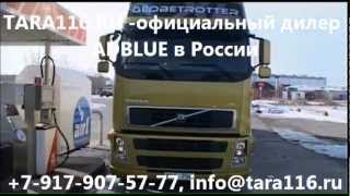 ADBLUE, АДБЛЮ Мочевина