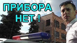 "Вот такая проверка ! Или лапша ?" Краснодар
