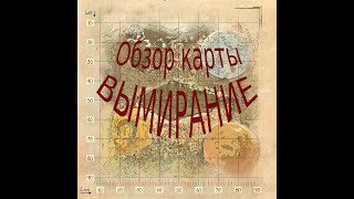Обзор на карты в АРК Вымирание