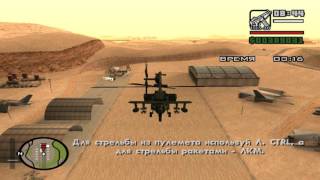 Прохождение GTA San Andreas:Миссия №68:Учимся летать