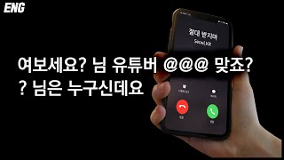늦은 밤 낯선이에게 걸려온 전화