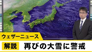 日本海側の大雪、再び強まる