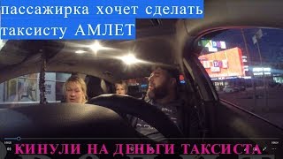 РАСПЛАТА ЛЮБОВЬЮ.Хочет пососать