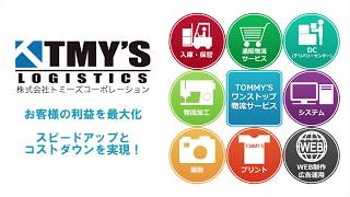 TOMMY'Sワンストップ物流サービス