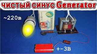 Generator Чистый SINys 3500 бАтт | Можно сделать дома | Простые изобретения | Самоделки своими рукам