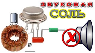 Поющая ЗВУКОВАЯ СОЛЬ практические ответы на теоретические вопросы.