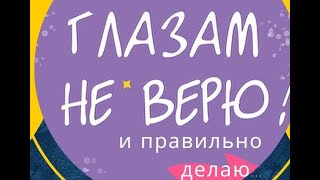 Глазам не верю (физиология анализаторов) | Алексей Сивухин