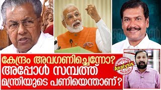 മന്ത്രി സമ്പത്തിന്റെ പണി എന്നതാന്നാ  പറഞ്ഞെ? I About a sampath