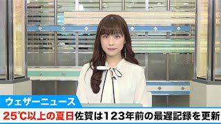 九州各地で25℃以上の夏日／佐賀は123年前の最遅記録を更新
