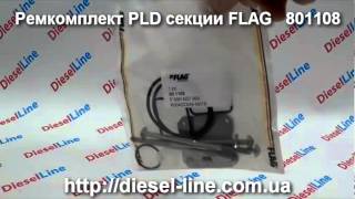801108 Ремкомплект PLD секции FLAG