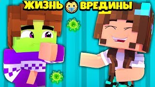 ⭐ ПАПА ЗАБОЛЕЛ КОРОНАВИРУСОМ ! Жизнь Вредины 65 серия