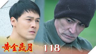 黃金歲月 EP118 反攻？｜Golden Years