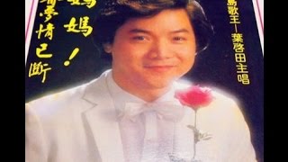 葉啟田-媽媽／おやじの海