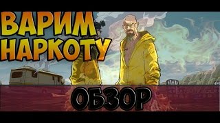 Варим Наркоту!Basement