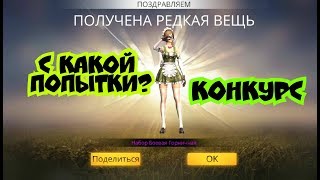 Сколько надо попыток чтобы забрать главный приз в "Золотом джекпот"?(Боевая горничная)