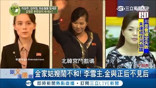 北韓鬧宮鬥？金正恩赴越南"舊愛相隨.正宮神隱" 金與正變"金祕書"神出鬼沒像背後靈"｜記者 陳潔胤｜【國際大現場】20190228｜三立新聞台