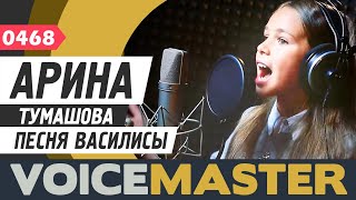 Арина Тумашова - Песня Василисы (OST из мультфильма "Иван Царевич и Серый Волк" лучшее исполнение)
