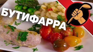 Бутифарра - немного традиционной Испании