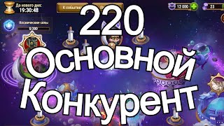 Хроники Хаоса Основной Конкурент 220 уровня побеждаю в ивент Межзвездные Полеты