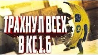 Трахнул Всех игроков! Позитивный Паблик