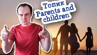 Parents and children топик Родители и дети устная тема с переводом