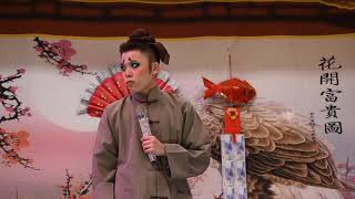 春美歌劇團-梅龍鎮