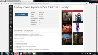 КАк установить моди на The bindinc of isaak afterbirth)#