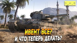 Ждем новые активности! | Wot Blitz