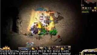 (미르2 백돈 & 흑사갈 왕사냥 도사편) 석각묘 보스 (Legend of Mir2 - King of white pig hunting) (미르의전설2) [슈퍼파워TV]