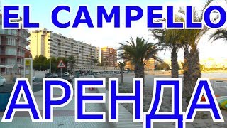 Аренда Квартиры в Испании, город El Campello, от СОБСТВЕННИКА, spaintur@gmail com