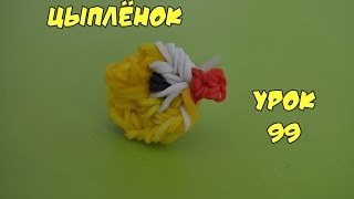 ❤Птичка. Фигурки из резинок Happy Rainbow Loom. Как плести. Урок №99❤