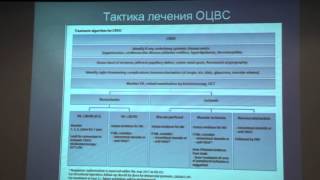 Профилактика осложнений окклюзии вен сетчатки