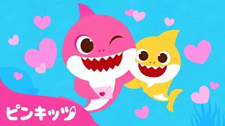ベイビーシャークの ははのひ❤️ | ママにありがとうを伝えよう | サメの家族 童謡 | 子供の歌 | チビザメ | ピンキッツPINKFONG
