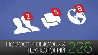 Новости высоких технологий #228: Facebook, дроны и автомобиль-амфибия