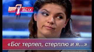 Явление блудной матери | Один за всех