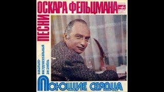 ВИА Поющие сердца Белая бумага