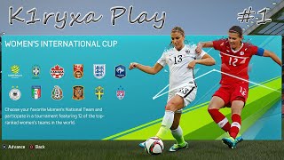 Женский футбол - Women International Cup - FIFA 16 - #1