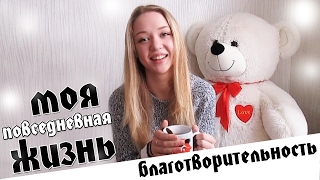 HOME VLOG: МОЯ ПОВСЕДНЕВНАЯ ЖИЗНЬ ://АЛЕСЯ РОМАНОВА